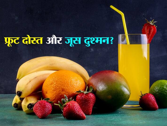 डायबिटीज के मरीज भूलकर भी न पिएं इन 5 फलों के जूस, पीते ही ब्लड शुगर हो