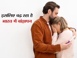 Causes Of Infertility: рднрд╛рд░рдд рдореЗрдВ 14% рдХрдкрд▓реНрд╕ рдирд╣реАрдВ рдмрди рд╕рдХреЗрдВрдЧреЗ рдорд╛рддрд╛-рдкрд┐рддрд╛, рдПрдХреНрд╕рдкрд░реНрдЯ рд╕реЗ рдЬрд╛рдиреЗрдВ рдмрдврд╝рддреА рдЗрдВрдлрд░реНрдЯрд┐рд▓рд┐рдЯреА рдХреЗ рдХрд╛рд░рдг рдФрд░ рдЗрд╕рдХрд╛ рдЗрд▓рд╛рдЬ