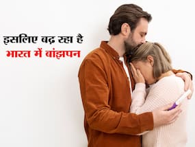 Causes Of Infertility: भारत में 14% कपल्स नहीं बन सकेंगे माता-पिता, एक्सपर्ट से जानें बढ़ती इंफर्टिलिटी के कारण और इसका इलाज