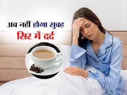 सुबह उठते ही सिरदर्द हो तो चाय की जगह पीएं ये खास होममेड ड्रिंक, मिनटों में मिलेगी दर्द से राहत