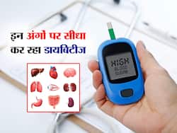 शरीर के इन 5 अंगों पर सीधा अटैक करता है डायबिटीज, दिखने लगें ये लक्षण तो तुरंत करें कंट्रोल