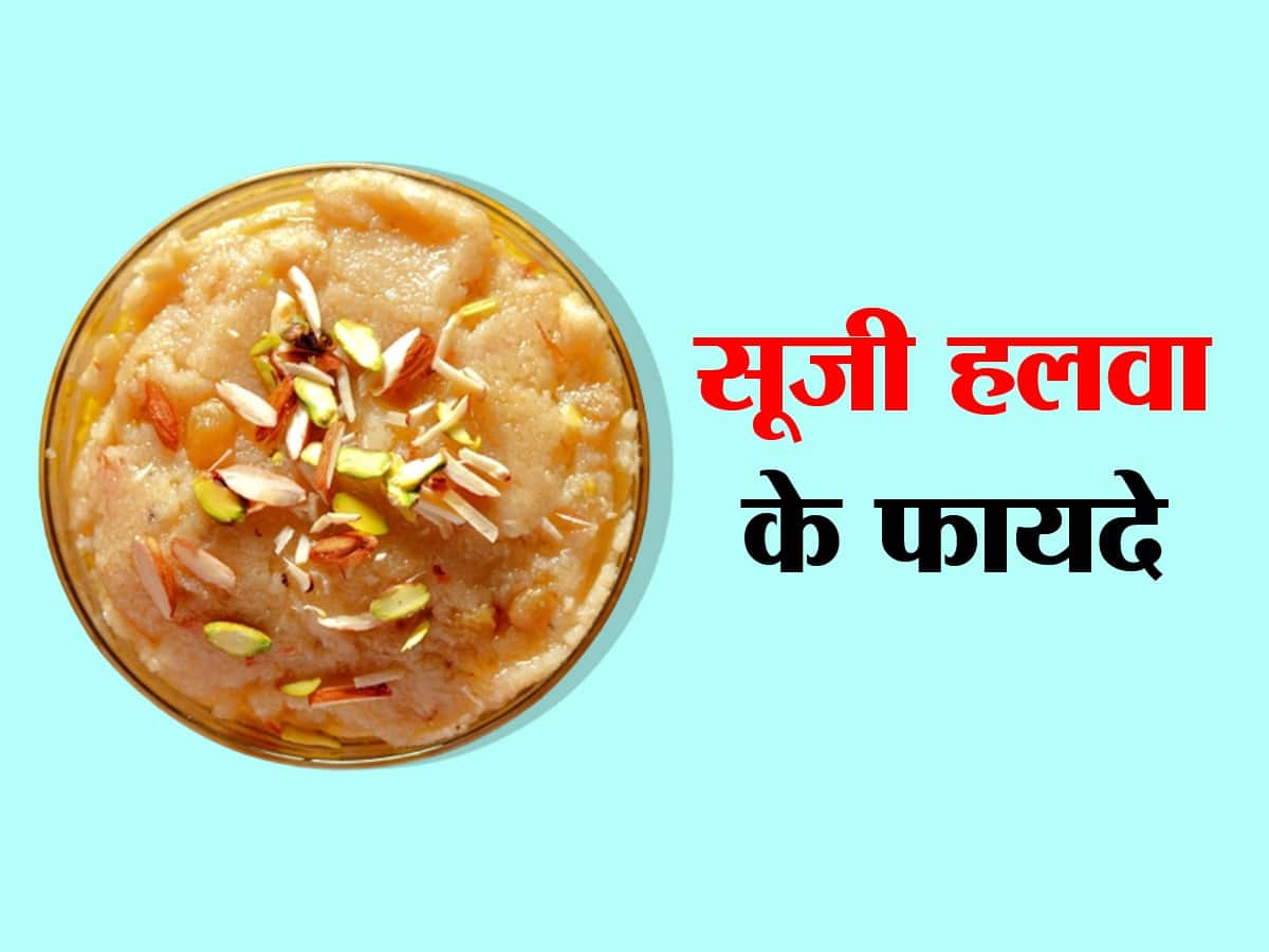 Sooji Ka Halwa Benefits सुबह नाश्ते में जरूर खाएं सूजी का हलवा