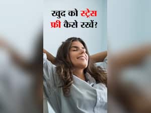 टेंशन दूर करने के 7 आसान उपाय