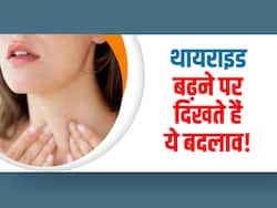 शरीर में थायराइड बढ़ने पर दिखने लगते हैं इस तरह के बदलाव, आज ही तुरंत कराएं अपना ब्लड टेस्ट