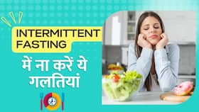 Intermittent Fasting करते वक्त रखें इन बातों का ध्यान, Watch Video