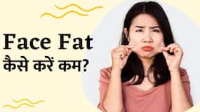 आपकी Personality खराब कर सकता है Face Fat! जानें क्या है कम करने का तरीका