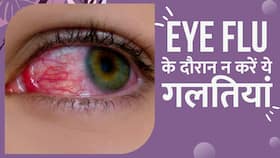 Eye Care: Eye Flu के दौरान ना करें ये गलती, होगा नुकसान Eye Care: Eye Flu के दौरान ना करें ये गलती, होगा नुकसान