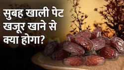 Dates Benefits: सुबह खाली पेट खजूर खाने के हैं जबरदस्त फायदे,एक नहीं, Watch Video