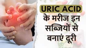 बढ़ा हुआ है यूरिक एसिड तो गलती से भी ना खाएं ये सब्जियां, Watch Video