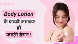 Body Lotion लगाना क्यों है जरूरी? फायदे जानकर हो जाएंगे हैरान