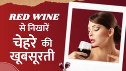 Skin Care Tips: Red Wine से कैसे निखरेगी चेहरे की खूबसूरती, देखें ये Video