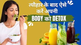 Body Detox Tips: त्यौहार मनाने के बाद इस तरह से करें अपनी Body को Detox