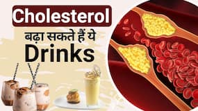 Cholesterol Control: ये Drinks बढ़ा सकते हैं आपका Cholesterol Level