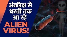 Alien Virus और Bacteria से क्या धरती को है खतरा? जानें पूरा मामला