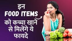 Raw Vegetables Benefits: इन सब्जियों को कच्चा खाने से मिलेंगे आपको कई फायदे