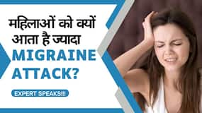 Migraine Symptoms: Expert से जानें क्यों पुरुषों से ज्यादा महिलाओं को आता है Migraine का Attack?