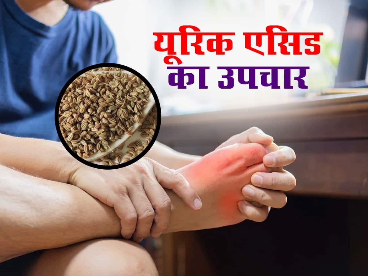 Uric Acid Me Ajwain Ke Fayde मल के साथ यूरिक एसिड को निकालकर बाहर कर