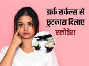 डार्क सर्कल हटाने के लिए इन 4 तरीकों से इस्तेमाल करें एलोवेरा, लौट आएगी आंखों की खूबसूरती