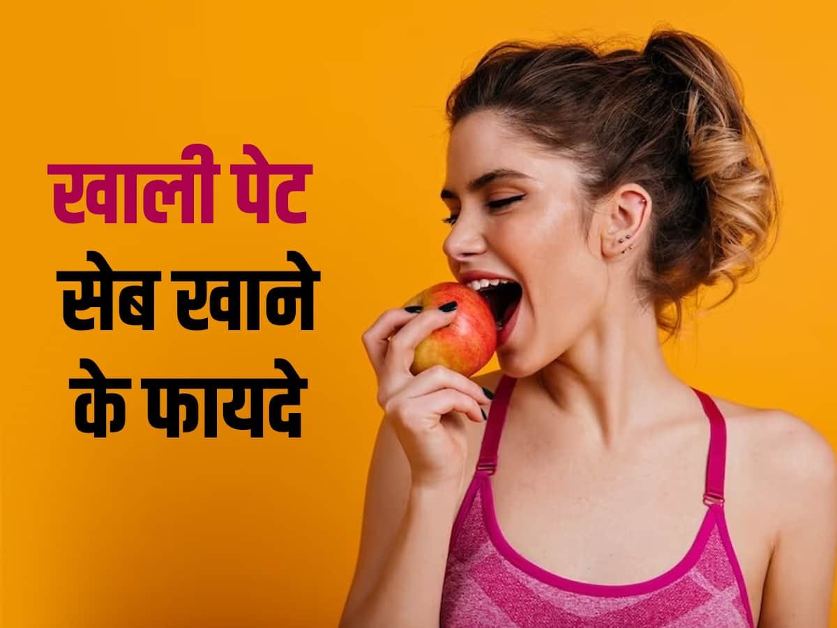 Benefits Of Eating Apple On Empty Stomach रोज सुबह खाली पेट खाएं 1