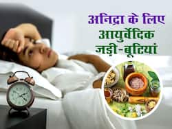 नींद न आने की समस्या से छुटकारा दिला सकती हैं ये 5 आयुर्वेदिक हर्ब्स, मिनटों में आएगी गहरी नींद