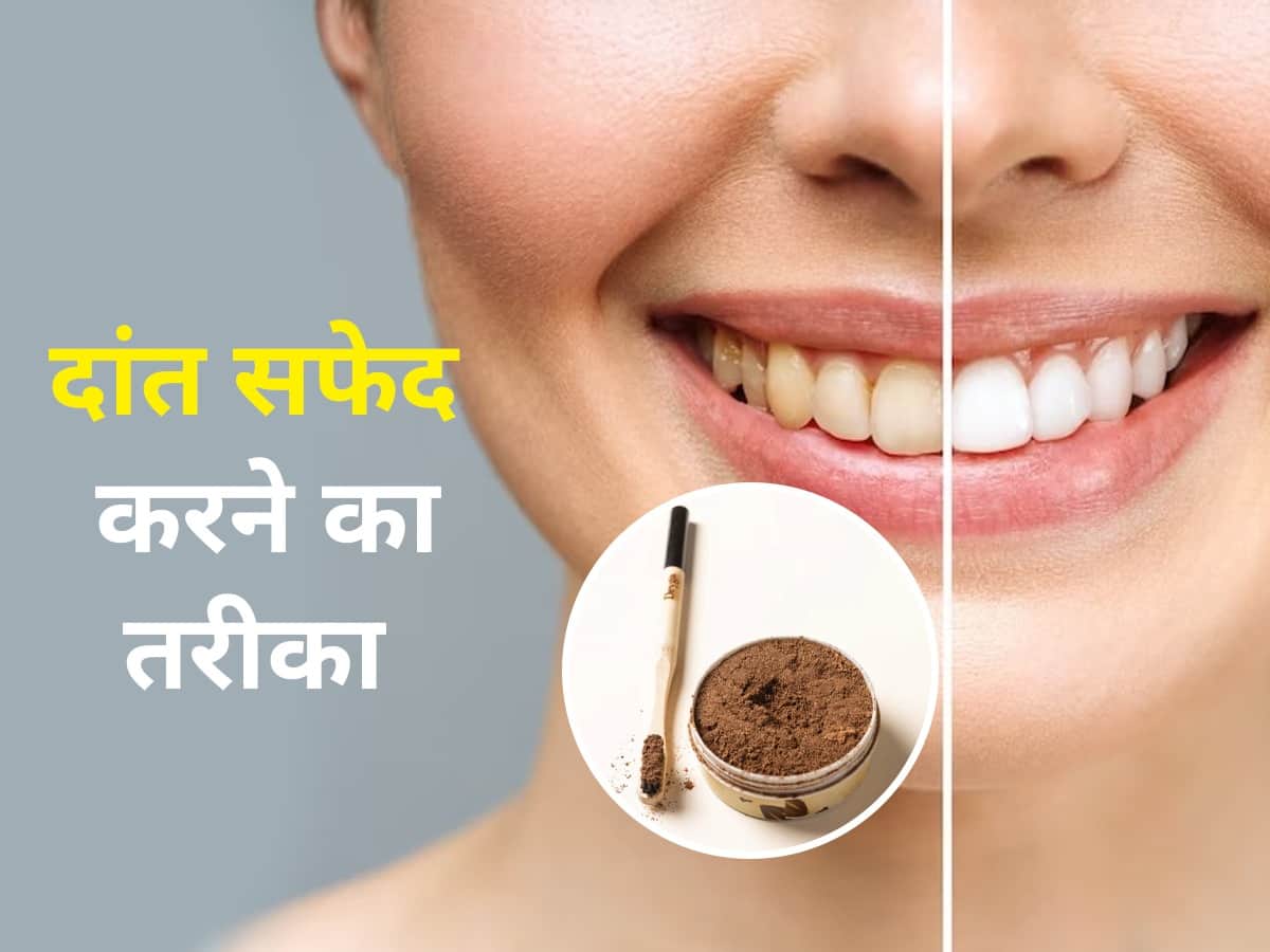 Homemade Ayurvedic Powder For Teeth Whitening किचन में मौजूद चीजों से