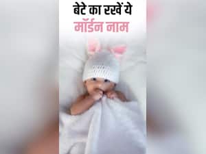 Modern Boy Baby Names : बेटे का रखें ये मॉर्डन और ट्रेंडी नाम
