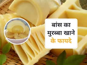 इम्युनिटी बूस्ट करने से लेकर हाइट बढ़ाने तक में फायदेमंद है बांस का मुरब्बा, जानिए मुरब्बा बनाने की रेसिपी इम्युनिटी बूस्ट करने से लेकर हाइट बढ़ाने तक में फायदेमंद है बांस का मुरब्बा, जानिए मुरब्बा बनाने की रेसिपी