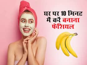 घर पर 10 मिनट में करें केले से फेशियल, दूर होंगे दाग धब्बे और बढ़ेगा ग्लो