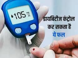 शुगर को कंट्रोल कर सकता है यह स्वादिष्ट और मीठा फल, सेहत को होते हें अनगिनत फायदे