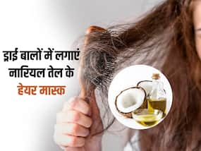 Frizzy Hair: रूखे-सूखे बालों में नई जान डाल सकते हैं नारियल तेल से बने ये 3 हेयर मास्क, आज ही करें ट्राई