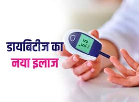 डायबिटीज मरीजों के शरीर में ही छुपा है उनके इलाज का सीक्रेट्, ये खास थेरेपी कर सकती है मदद,पढ़ें डिटेल्स
