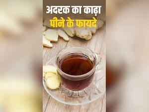 अदरक का काढ़ा पीने से होंगे ये अनगिनत फायदे