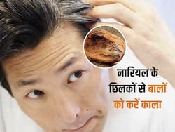 नारियल के छिलके से सफेद बालों को मिनटों में करें काला, मार्केट के डाई से कई गुना बेहतर मिलेगा रिजल्ट