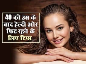 40 की उम्र के बाद भी हेल्दी और फिट रहने के लिए अपनाएं ये आदतें