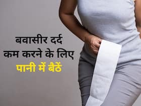 पानी में कितनी देर बैठने से मिलेगा बवासीर में आराम, तेज दर्द को भी शांत करना है तो जान लें ये 5 बातें पानी में कितनी देर बैठने से मिलेगा बवासीर में आराम, तेज दर्द को भी शांत करना है तो जान लें ये 5 बातें