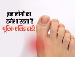 इन लोगों का यूरिक एसिड हमेशा रहता है हाई! जानिए क्या है इसके कारण और कम करने के उपाय