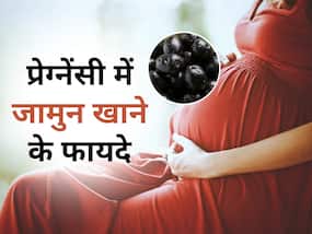 प्रेग्नेंसी में रोजाना खाएं 1 कटोरी जामुन, इन गंभीर 5 समस्याओं से मिलेगा छुटकारा