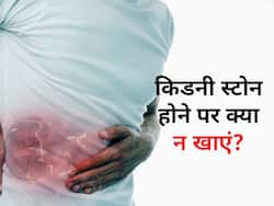 किडनी की पथरी होने पर भूलकर भी न खाएं ये 5 चीजें, वरना बढ़ सकती है परेशानी