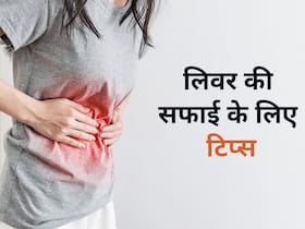 लिवर की सारी गंदगी एक बार में ही हो जाएगी बाहर, सुबह खाली पेट पीएं इनमें से कोई 1 ड्रिंक