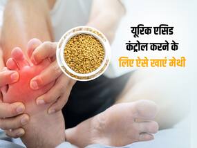  जोड़ों में जमा क्रिस्टल यूरिक एसिड को बाहर फेंक सकता है मेथी, इन 3 तरीकों से करें सेवन