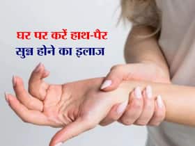 सोते-सोते हाथ-पैर हो जाते हैं सुन्न, जानिए इसके पीछे की वजह और कम करने के उपाय