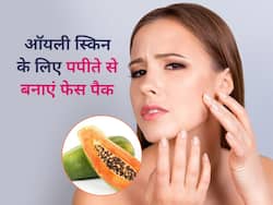 ऑयली स्किन से छुटकारा दिलाएगा पपीता, जानें फेस पैक बनाने का तरीका