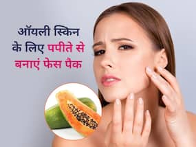ऑयली स्किन से छुटकारा दिलाएगा पपीता, जानें फेस पैक बनाने का तरीका