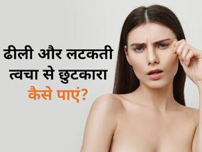 30 की उम्र में ही ढीली हो गई है स्किन? चेहरे पर कसाव लाने के अपनाएं ये 5 घरेलू उपाय