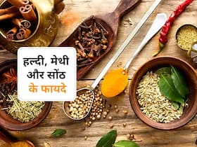 हल्दी, मेथी और सोंठ का एक साथ करें सेवन, शरीर की इन 5 समस्याओं से तुरंत मिलेगा छुटकारा