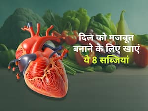 दिल को मजबूत बनाने के लिए खाएं ये 8 सब्जियां