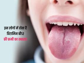 इन लोगों में होता है विटामिन बी12 की कमी का खतरा अधिक, एक्सपर्ट से जानिए इसके संकेत