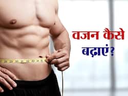 हड्डियों के ढांचे जैसे शरीर की वजह से होना पड़ता है शर्मिंदा? इन चीजों से तुरंत बढ़ाएं अपना वजन