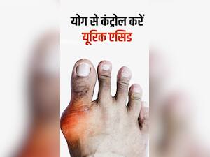 Yoga for Uric Acid : यूरिक एसिड कम करने के लिए योग