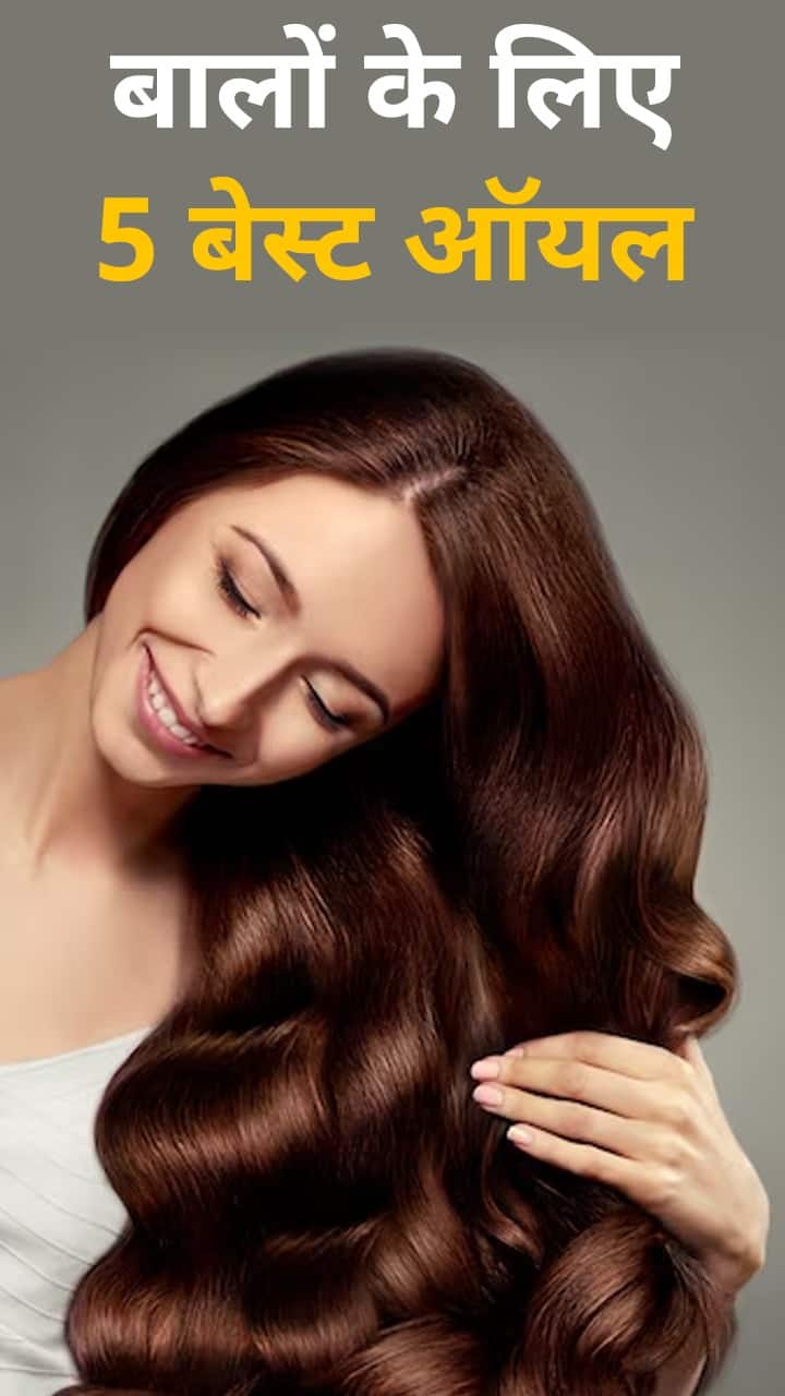 Best Oil For Hair Growth in Hindi बालों का झड़ना रोक देते हैं ये 5